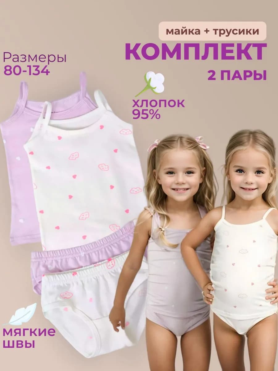 Майка и трусы комплект нижнего белья