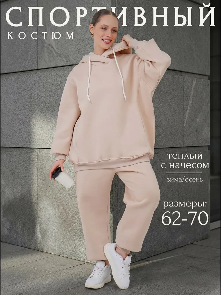 Спортивный костюм теплый на флисе больших размеров