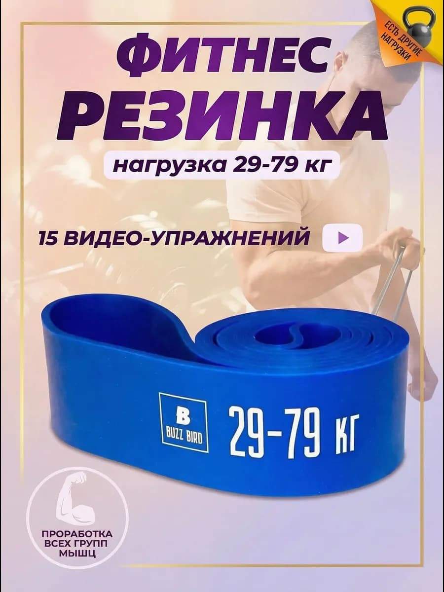 Резинка для фитнеса и подтягивания