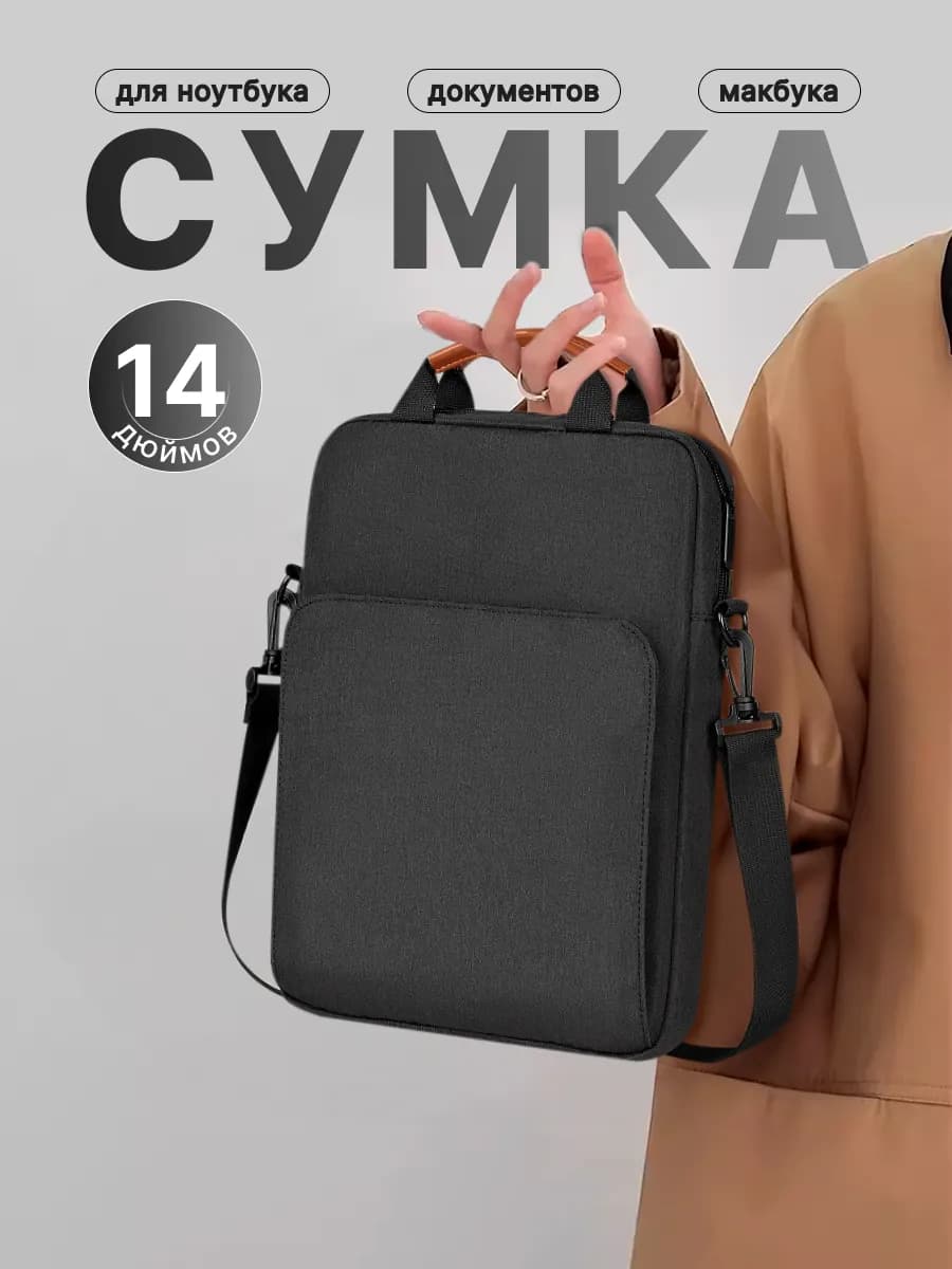 Сумка для ноутбука 14 macbook air документов чехол