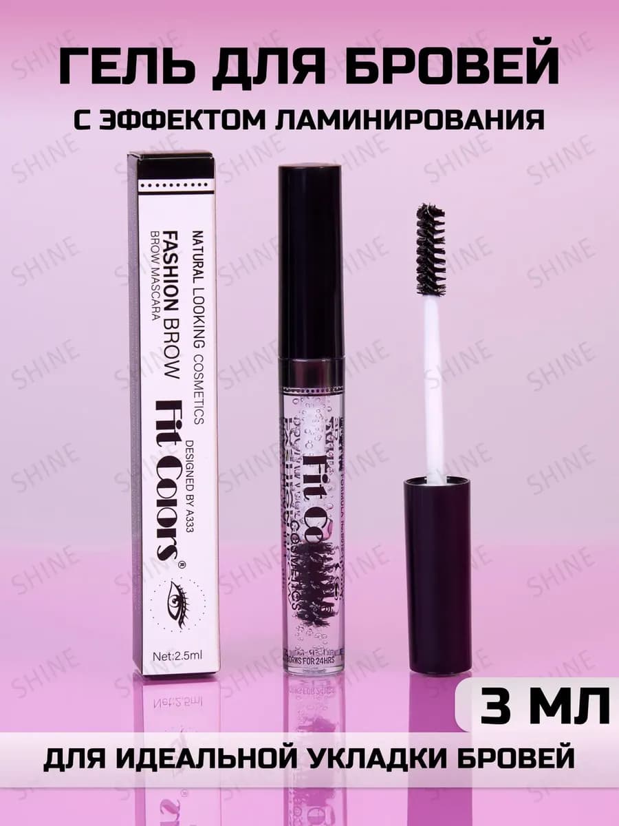Гель для бровей фиксатор