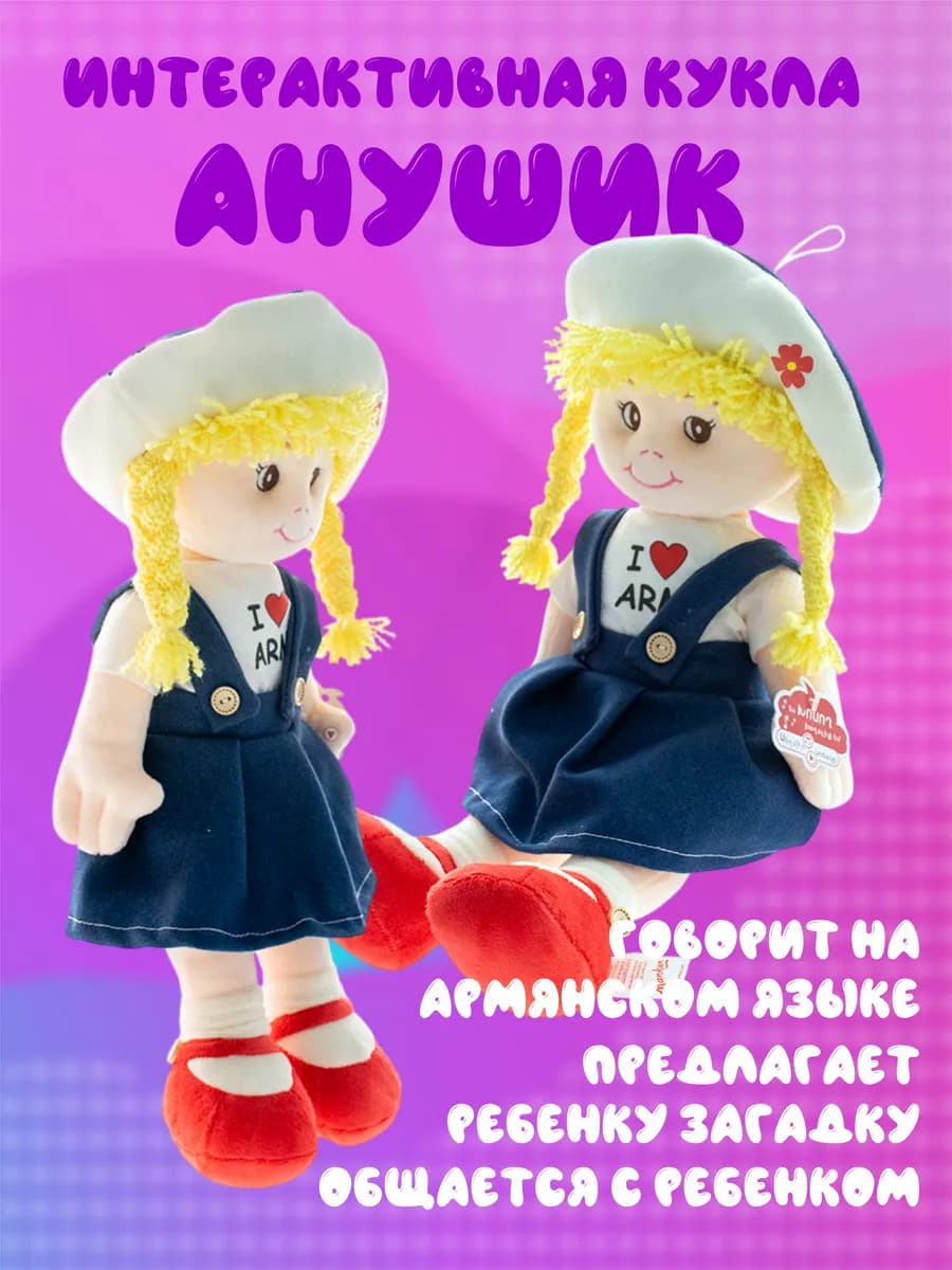 Игрушка кукла Анушик говорящая на Армянском