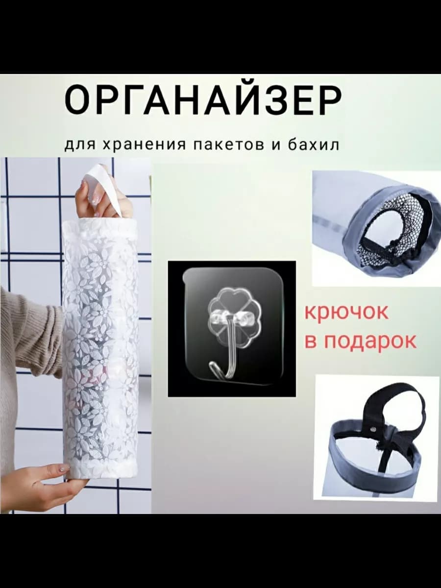 Органайзер для кухни, корзина для пакетов