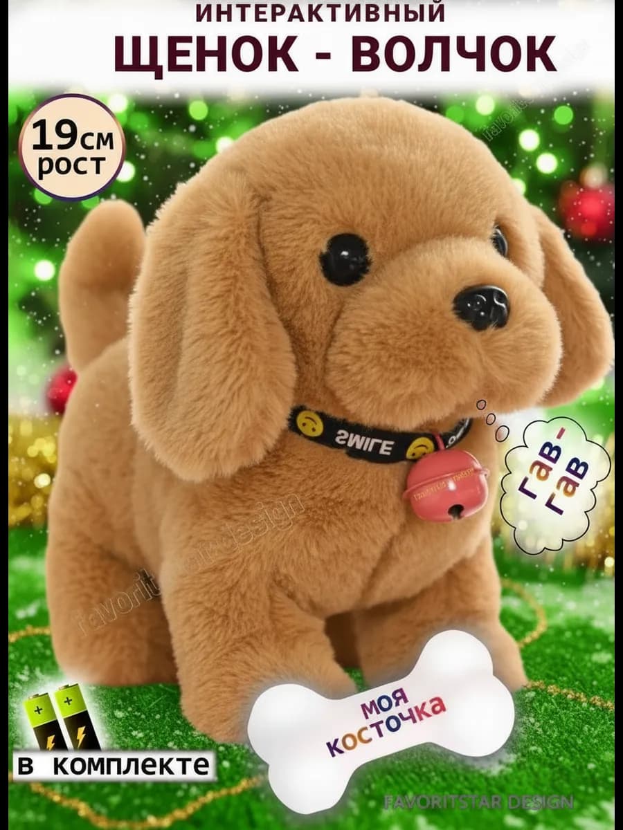 Интерактивная игрушка собака умный щенок для ребенка