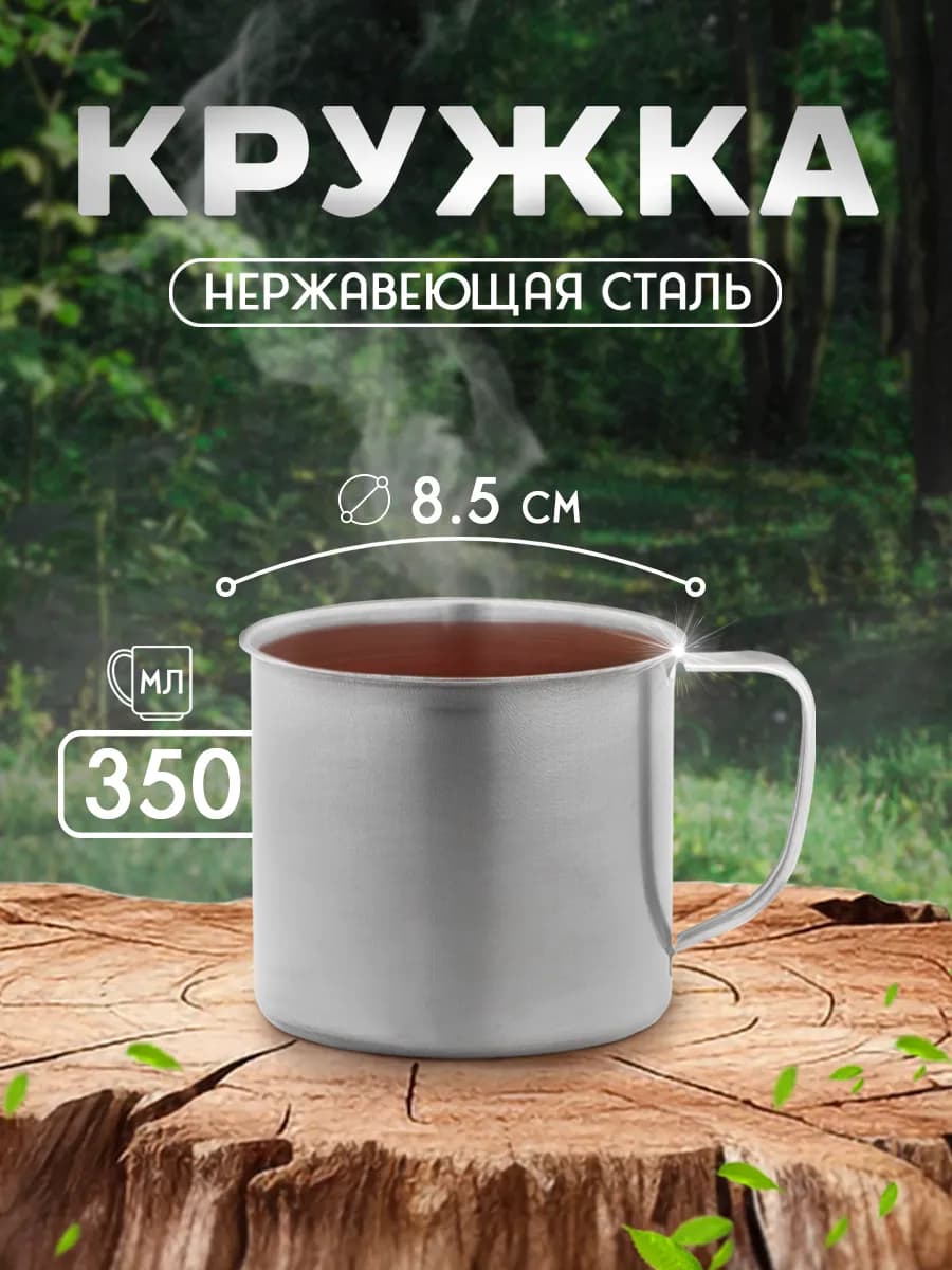 Кружка из нержавеющей стали "Мэйли" 350 мл, походная