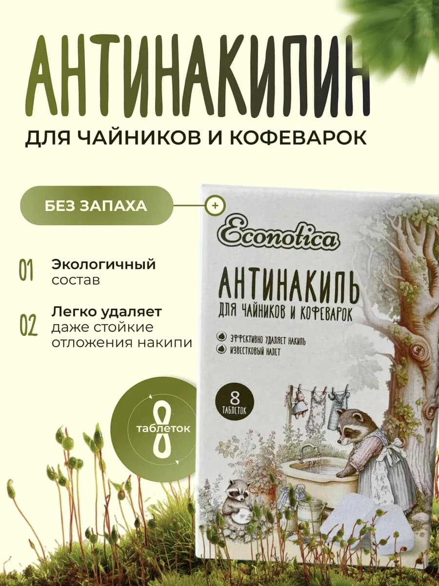 Таблетки от накипи для чайников и кофемашин