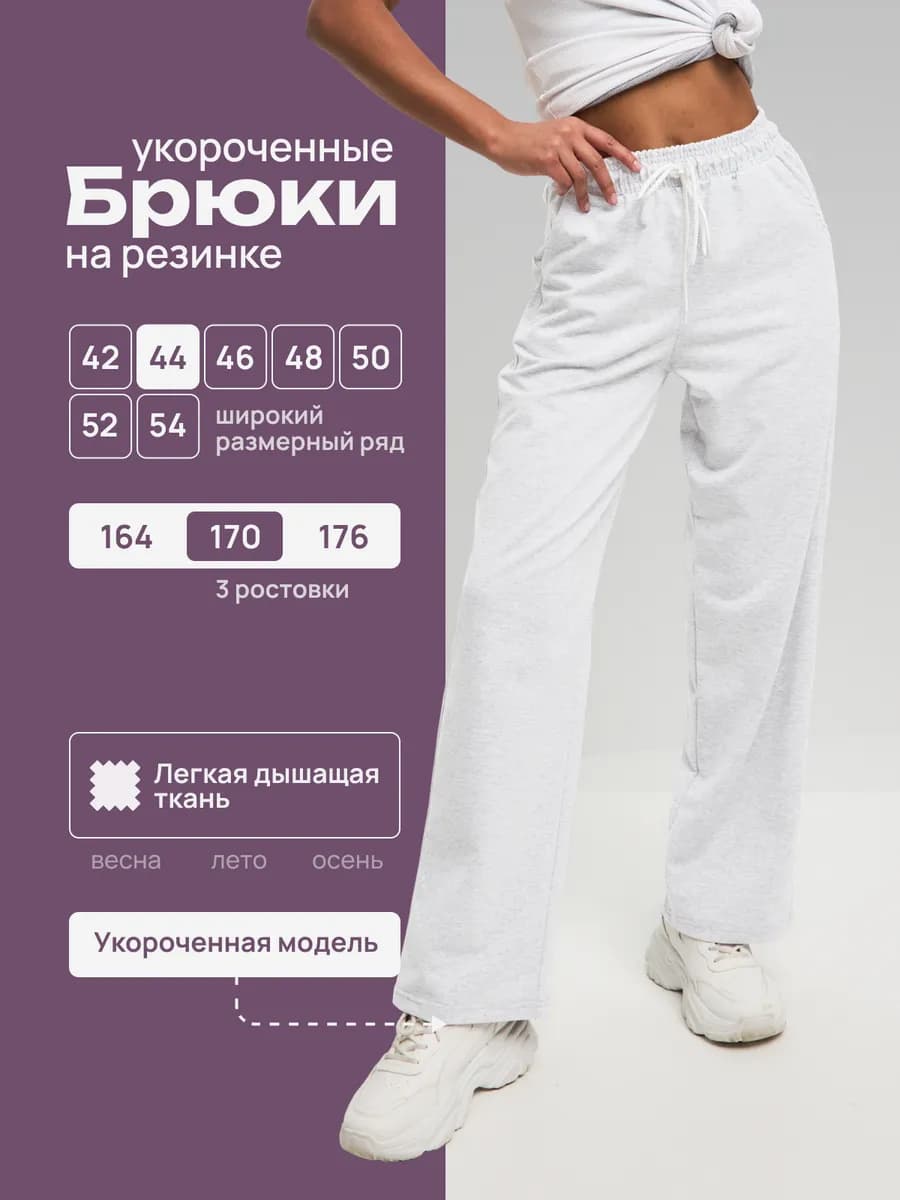 Спортивные штаны прямые на резинке со шнуровкой