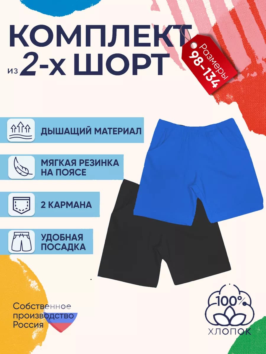 Шорты детские комплект 2 штуки