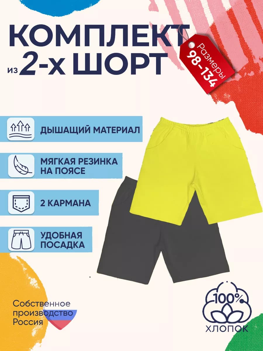 Шорты детские комплект 2 штуки