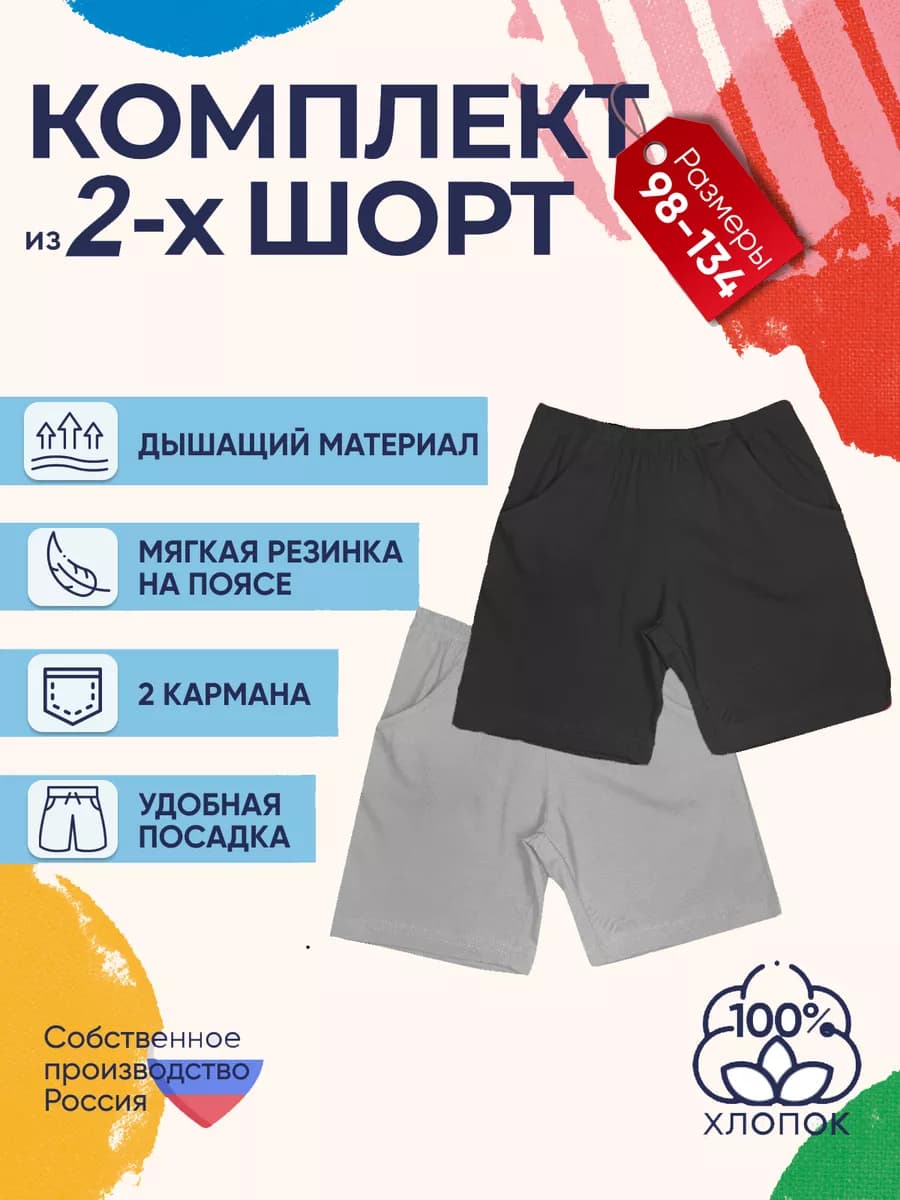 Шорты детские комплект 2 штуки