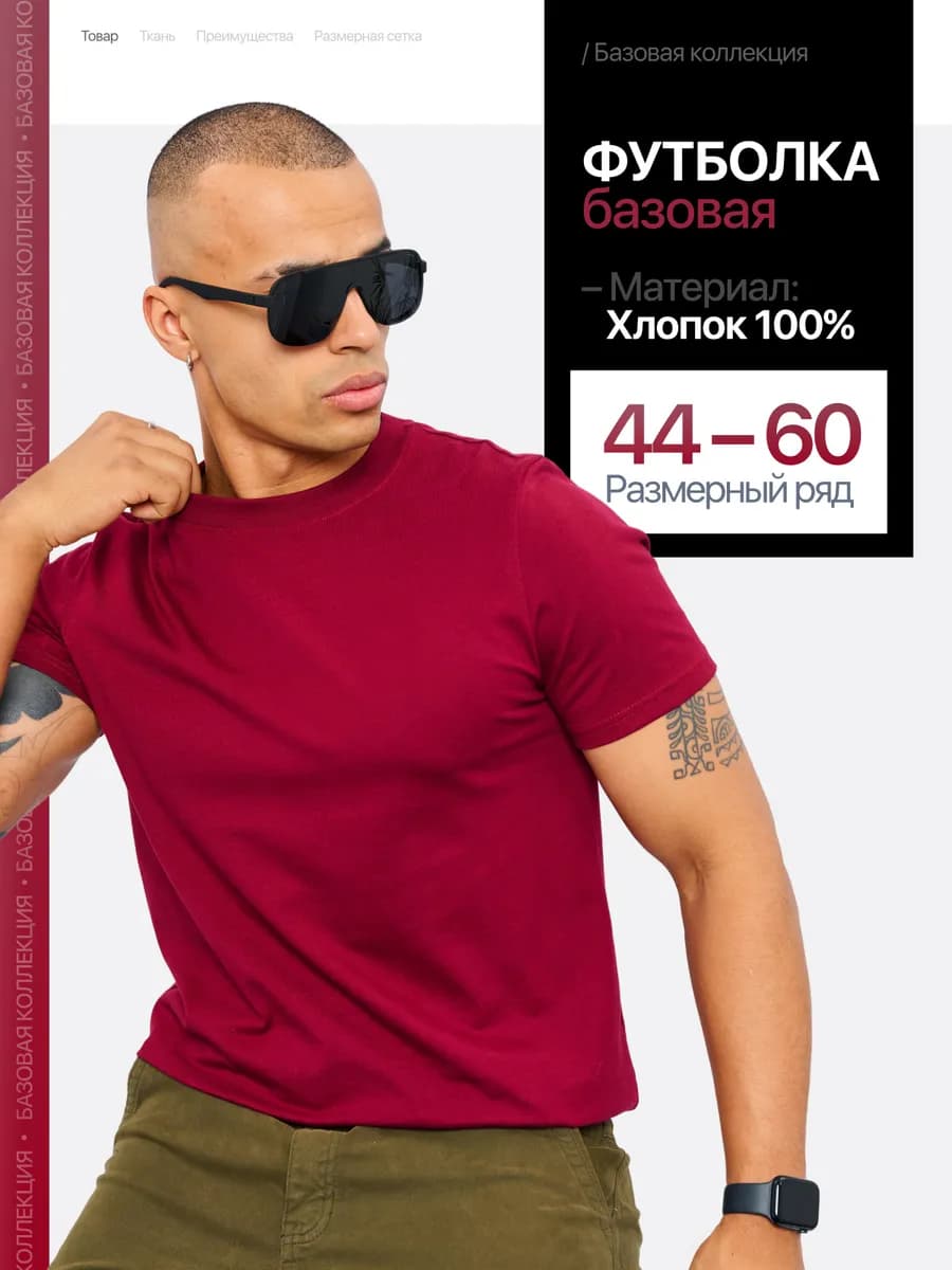 Футболка базовая однотонная хлопок