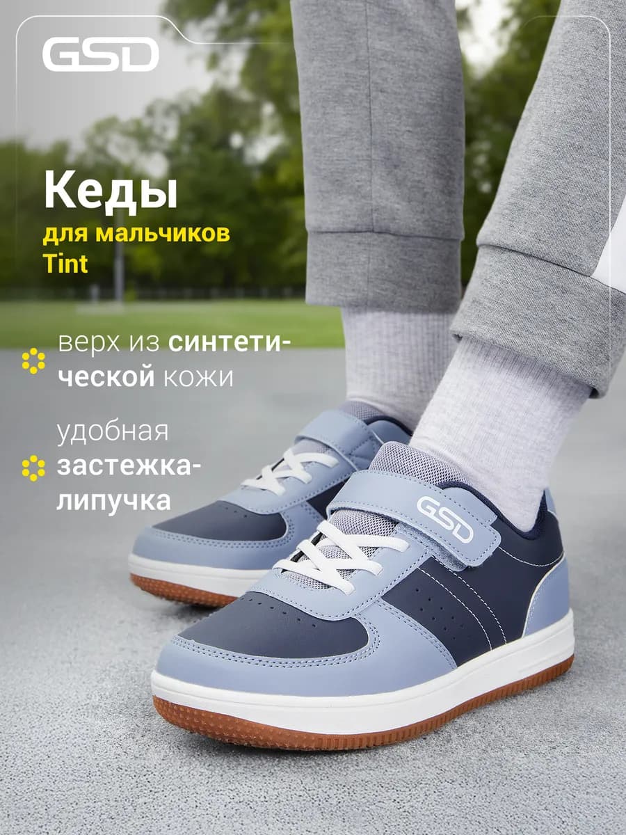 Кеды для мальчиков Tint