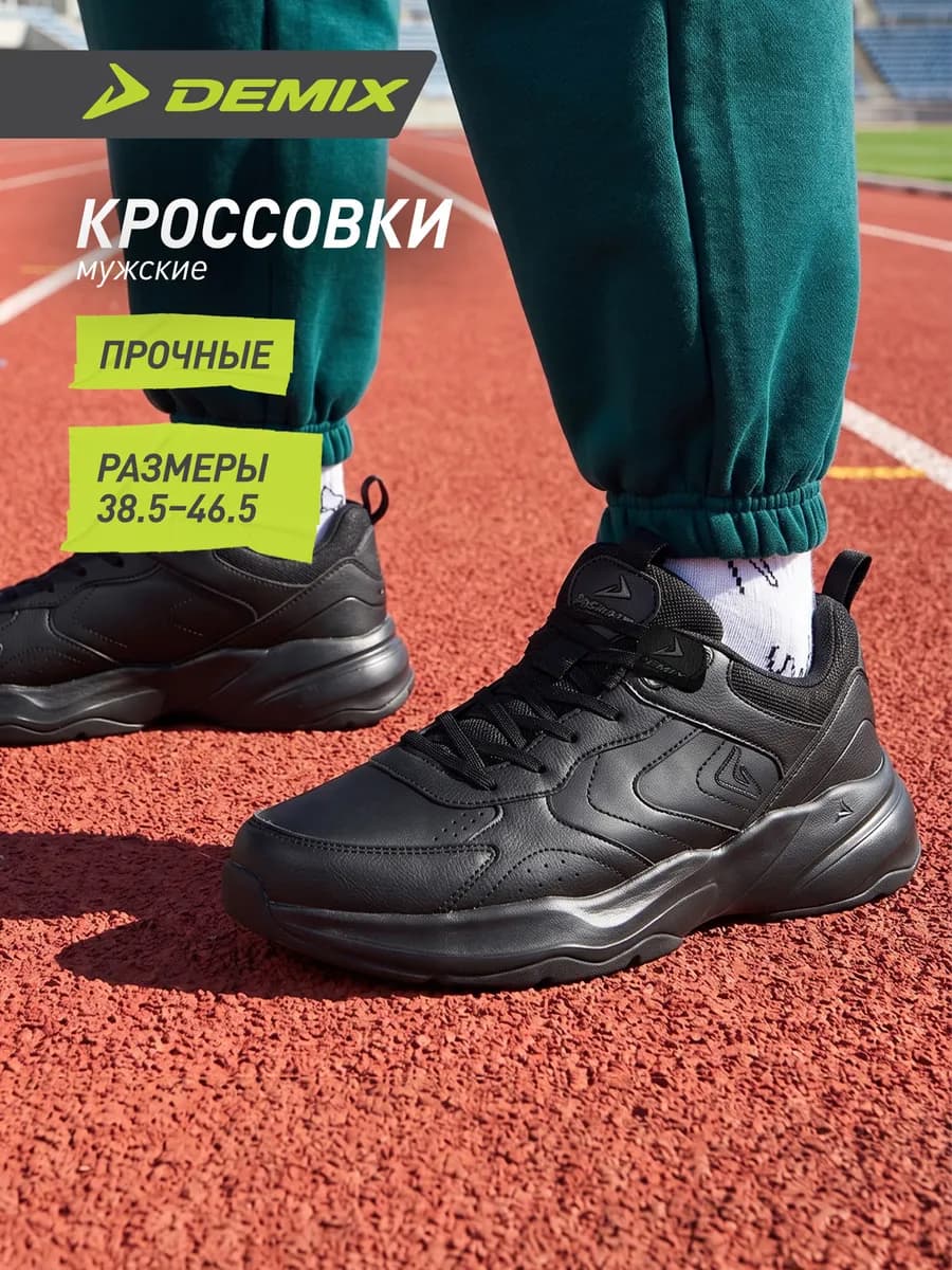 Кроссовки спортивные мужские подошва эва