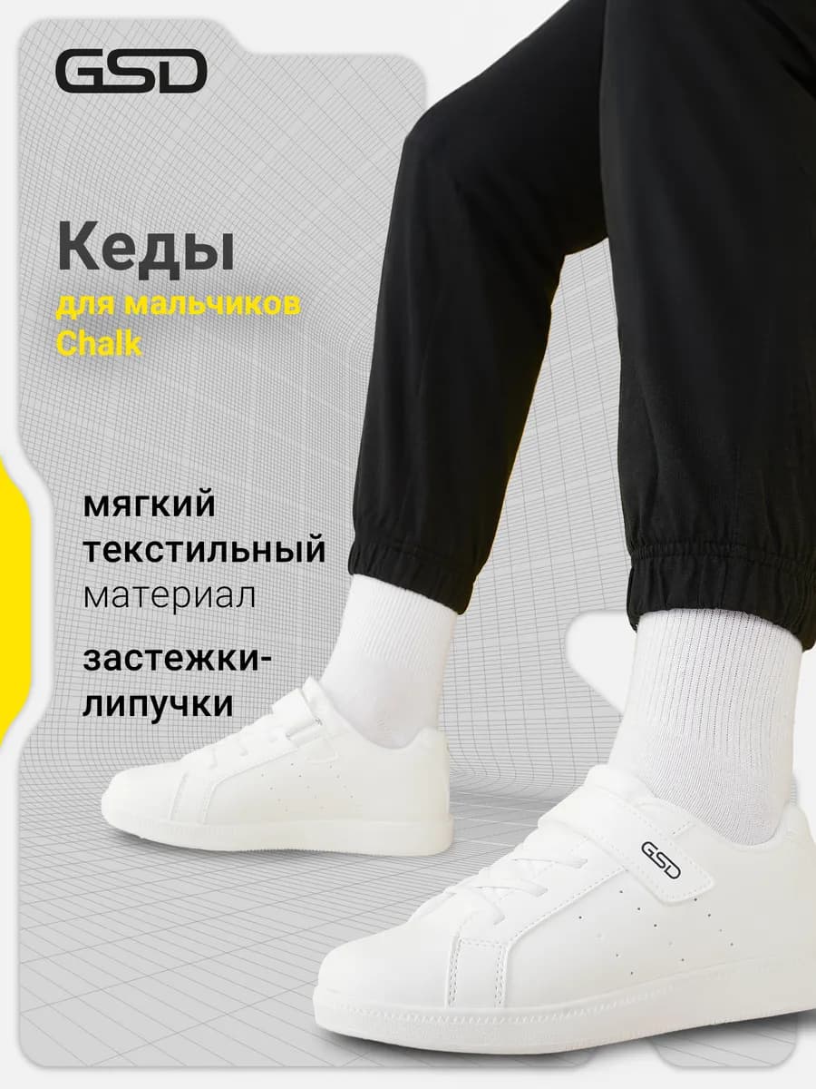 Кеды для мальчиков Chalk