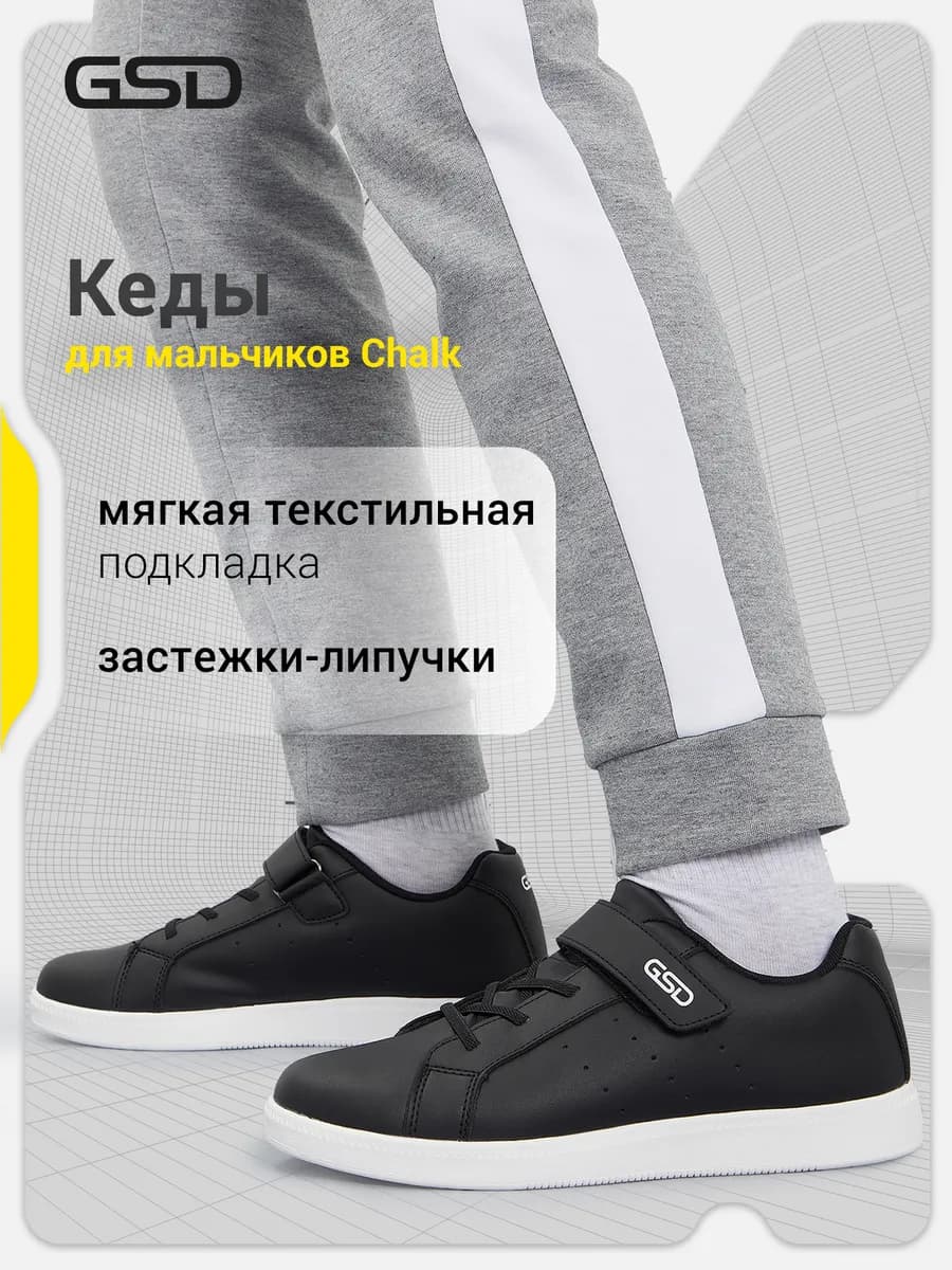 Кеды для мальчиков Chalk