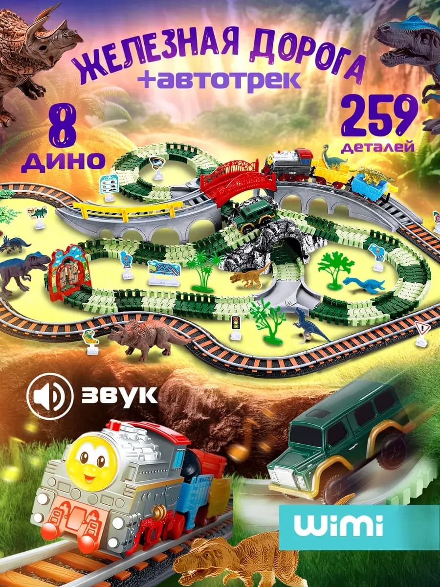 Железная дорога с электропоездом