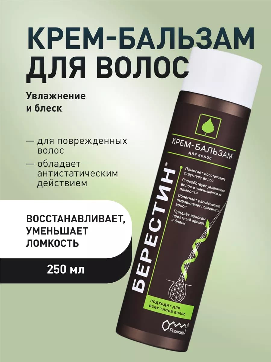 Бальзам для волос Берестин