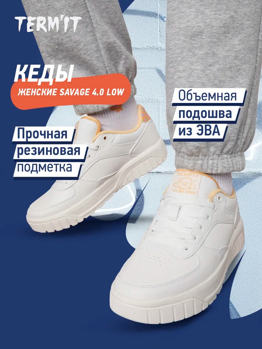 Кеды женские Savage 4.0 Low