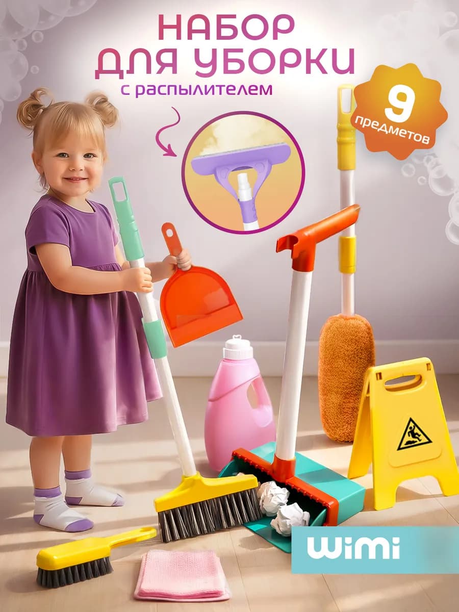 Набор для уборки детский