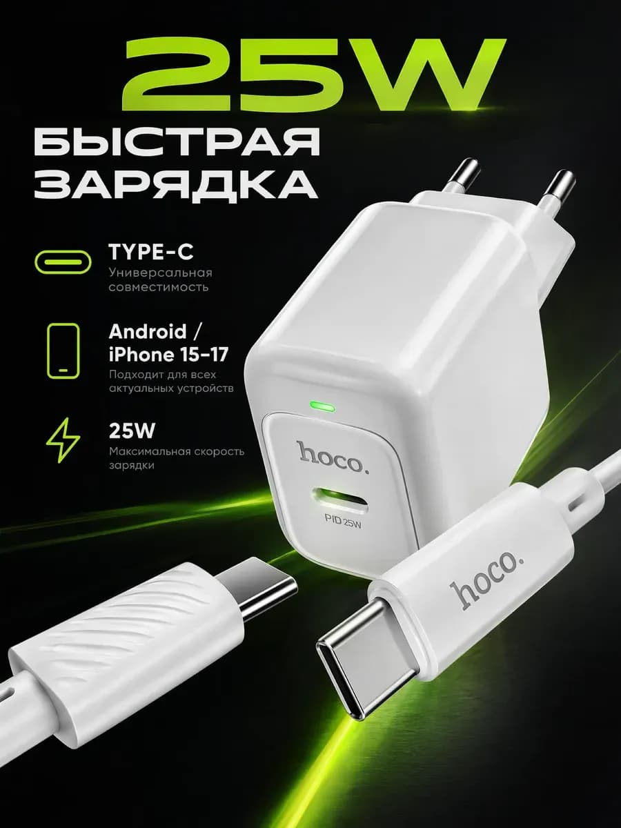 Зарядка type-c быстрая для андроид IPhone 15 16 и 17 Pro