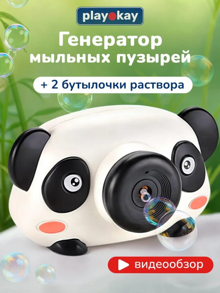 Детский генератор мыльных пузырей - панда
