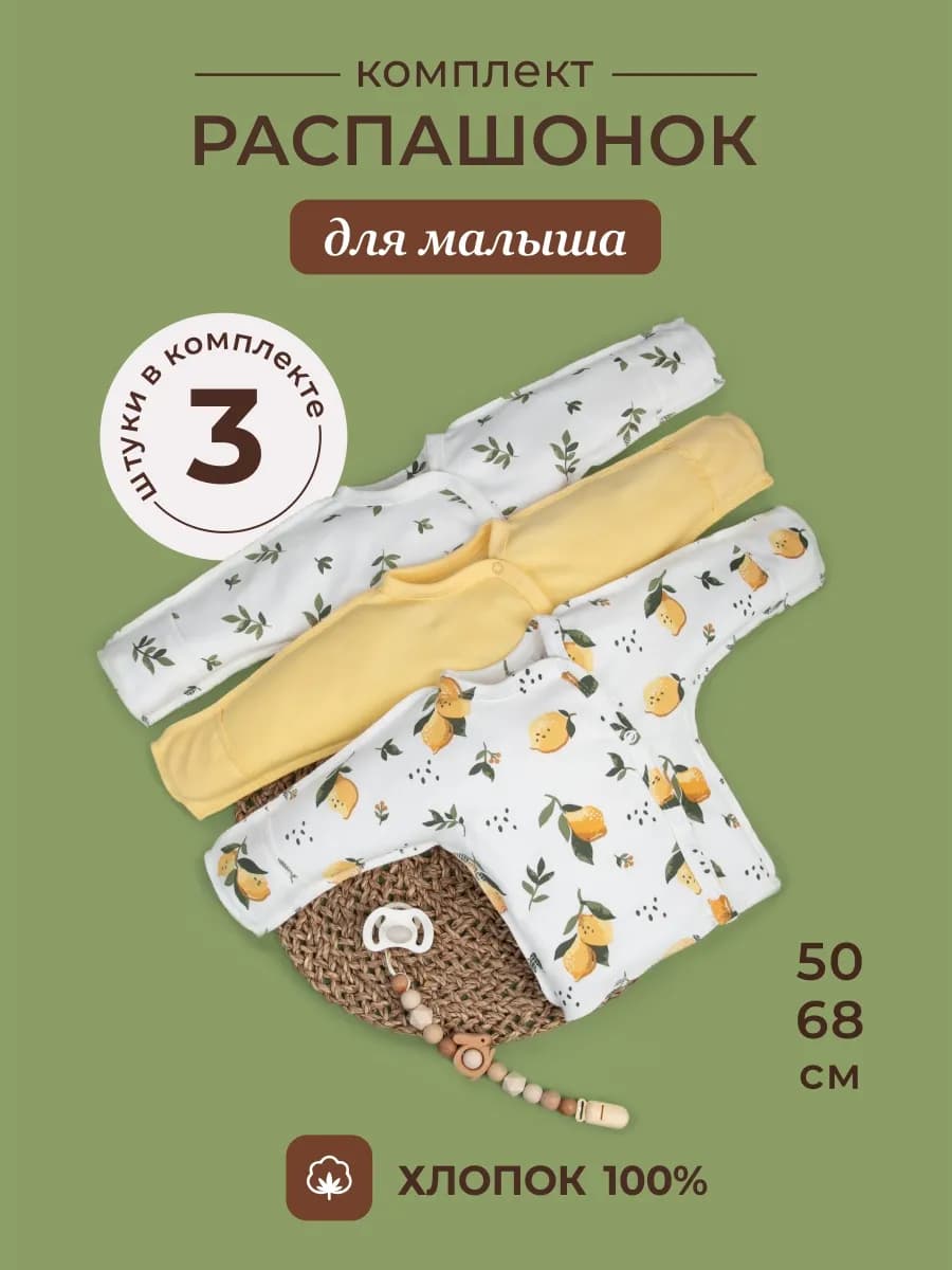 Распашонки для новорожденных 3 штуки