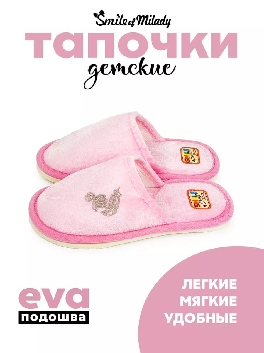Тапочки домашние