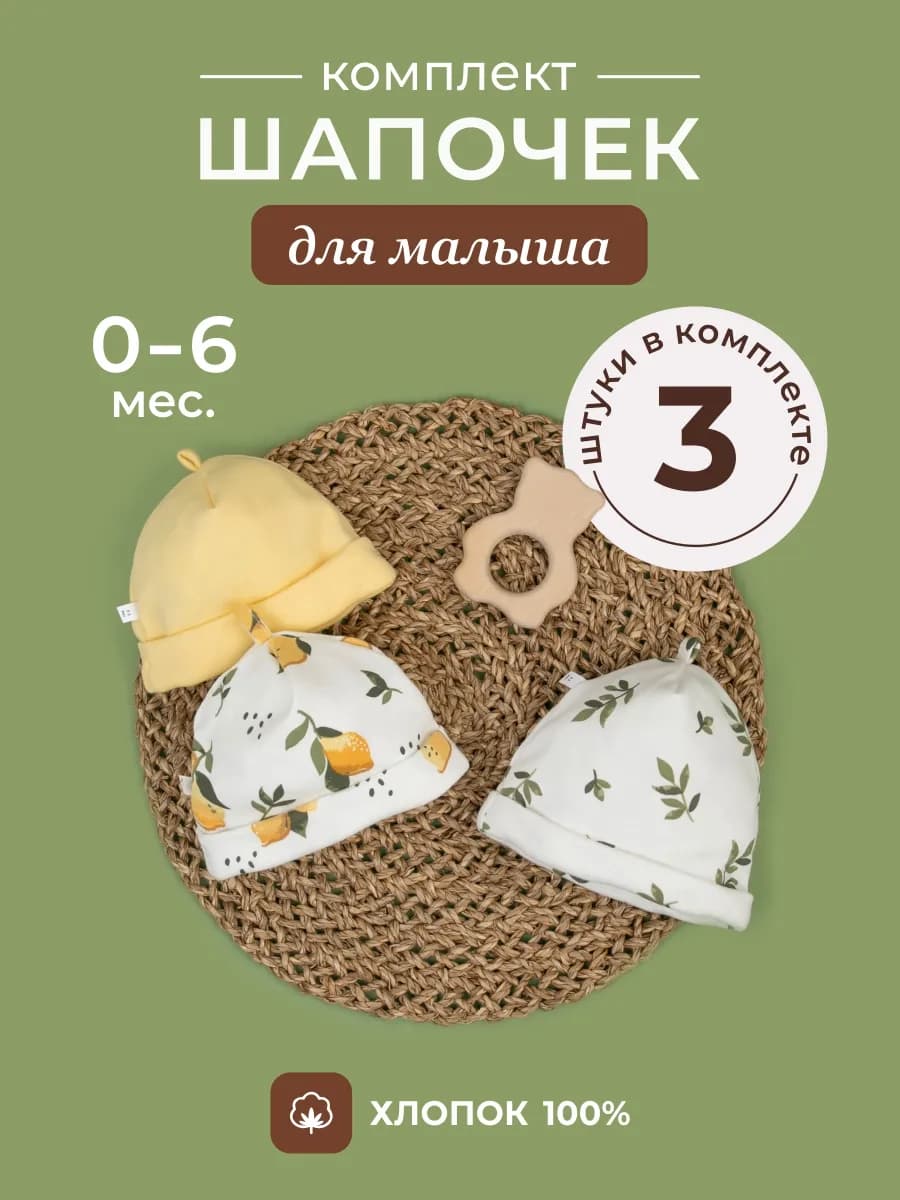 Шапка хлопковая тонкая для новорожденного малыша с ушками