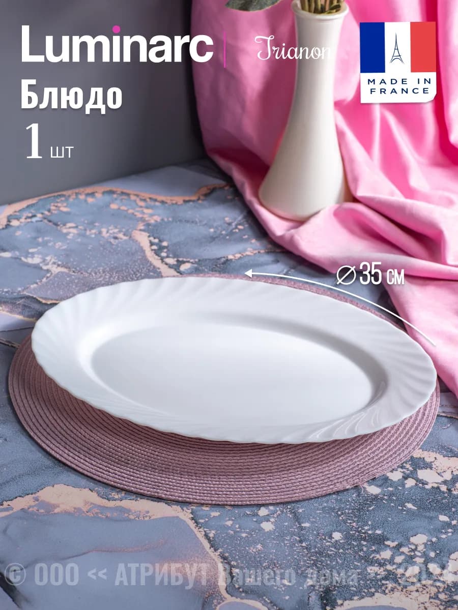 Тарелка сервировочная блюдо большое овальное 35см