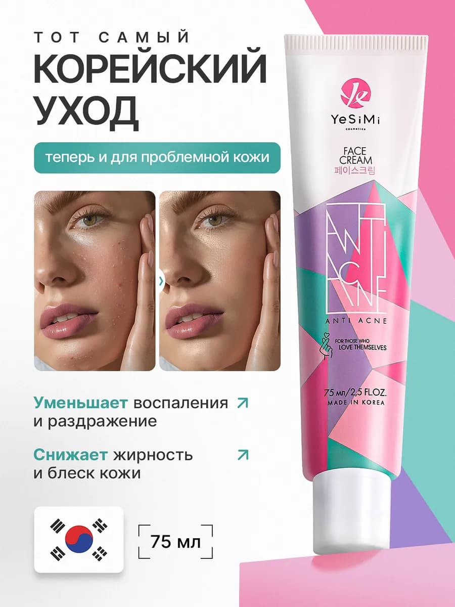 Крем для лица с кислотами для молодой проблемной кожи