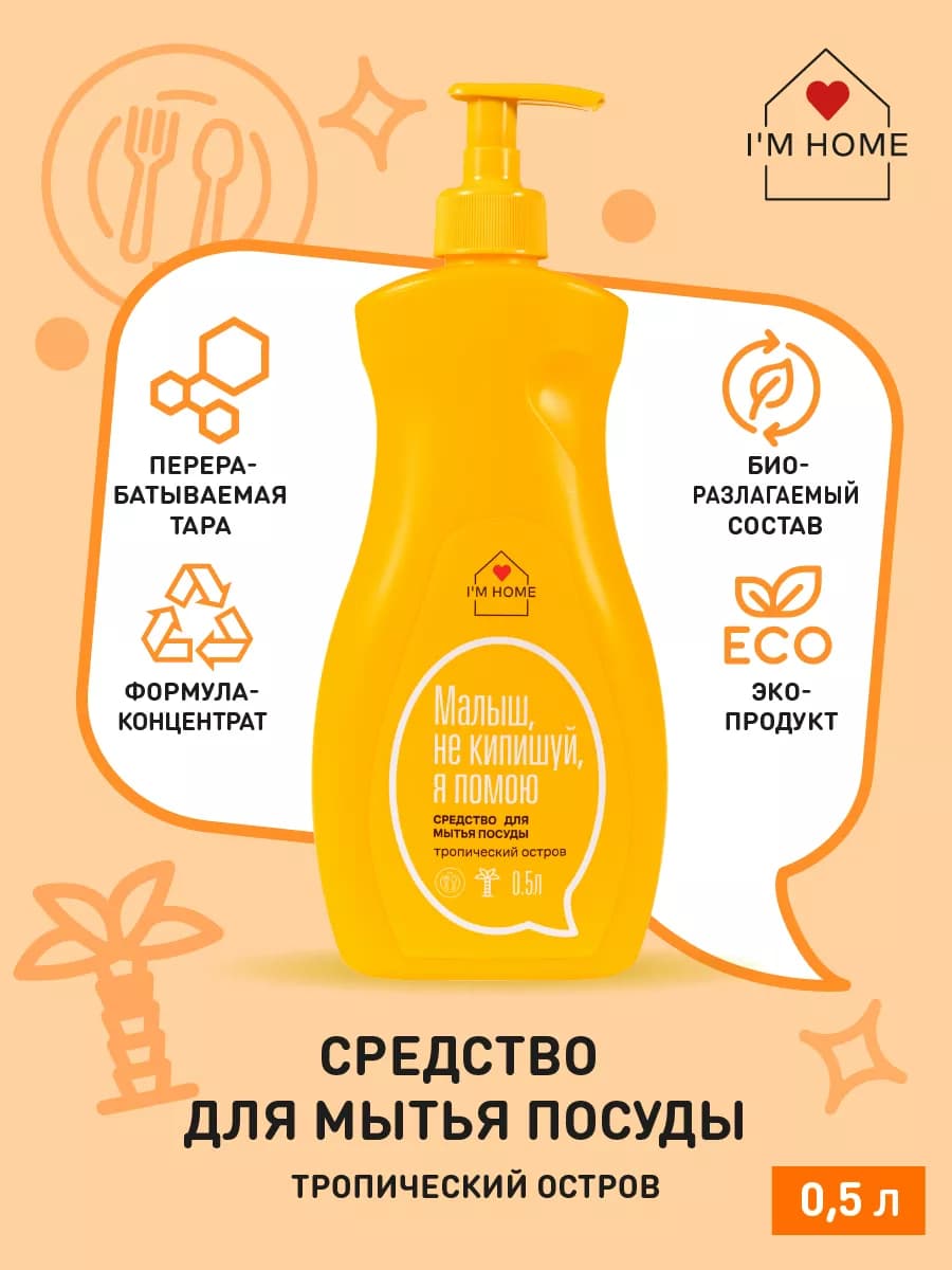 Средство гель для мытья посуды Тропический Остров, 500 мл - фото 1