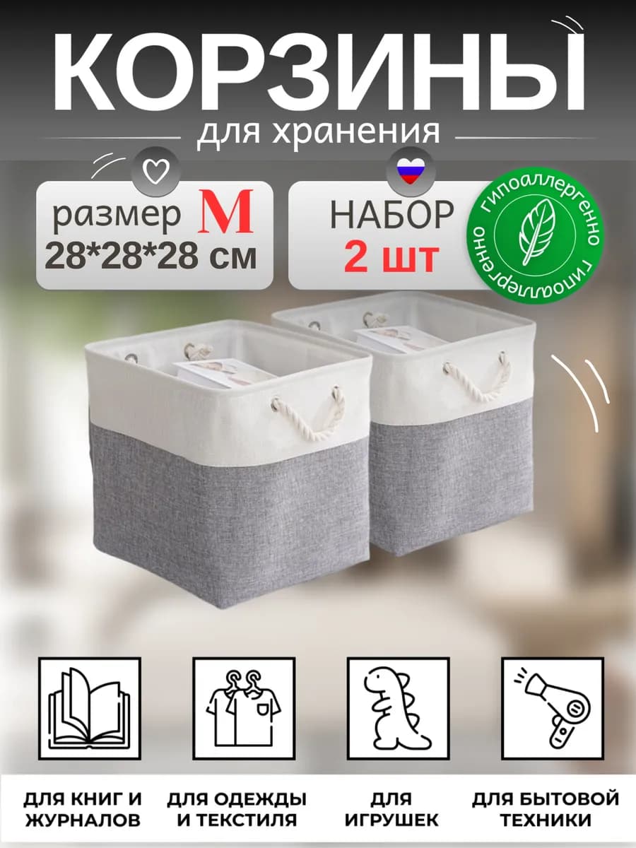 Корзины для хранения вещей игрушек для стеллажа