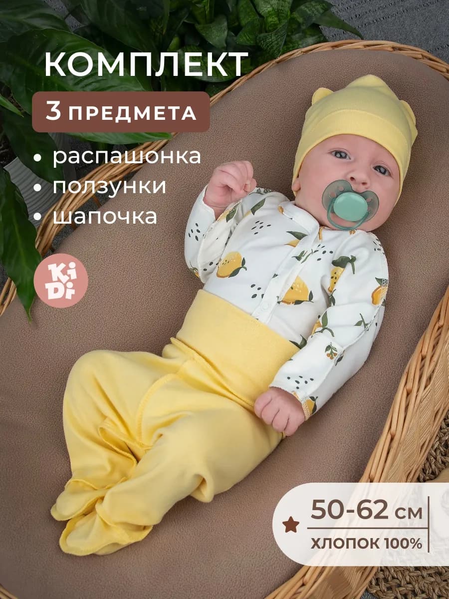 Комплект нательный ползунки распашонка шапочка