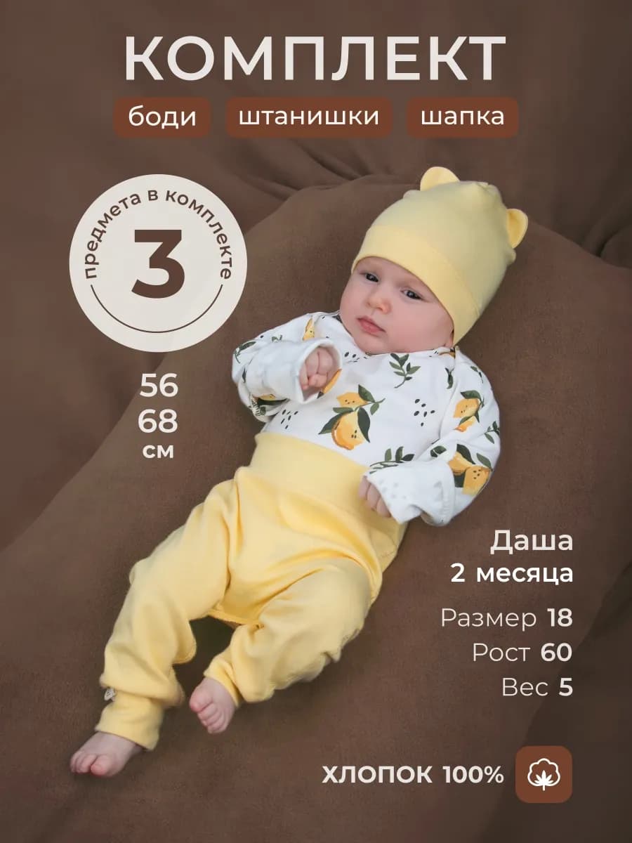 Комплект нательный боди штанишки шапочка