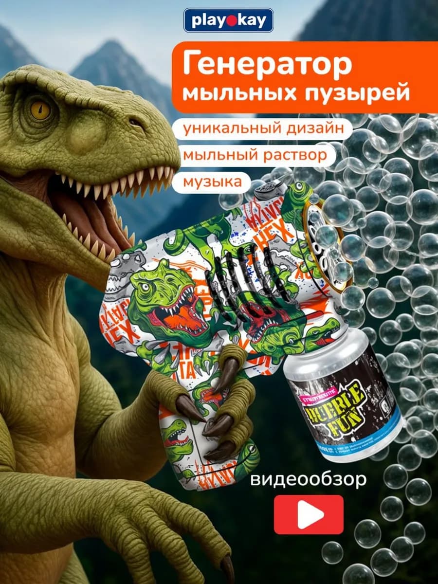 Детский генератор мыльных пузырей - пистолет