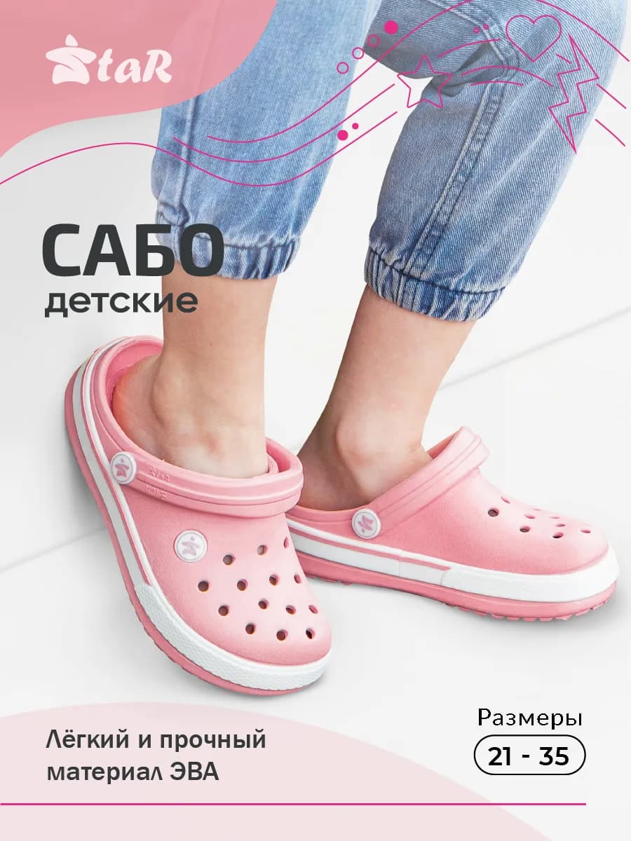Сабо детские резиновые летние