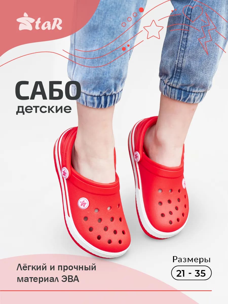 Сабо детские резиновые летние