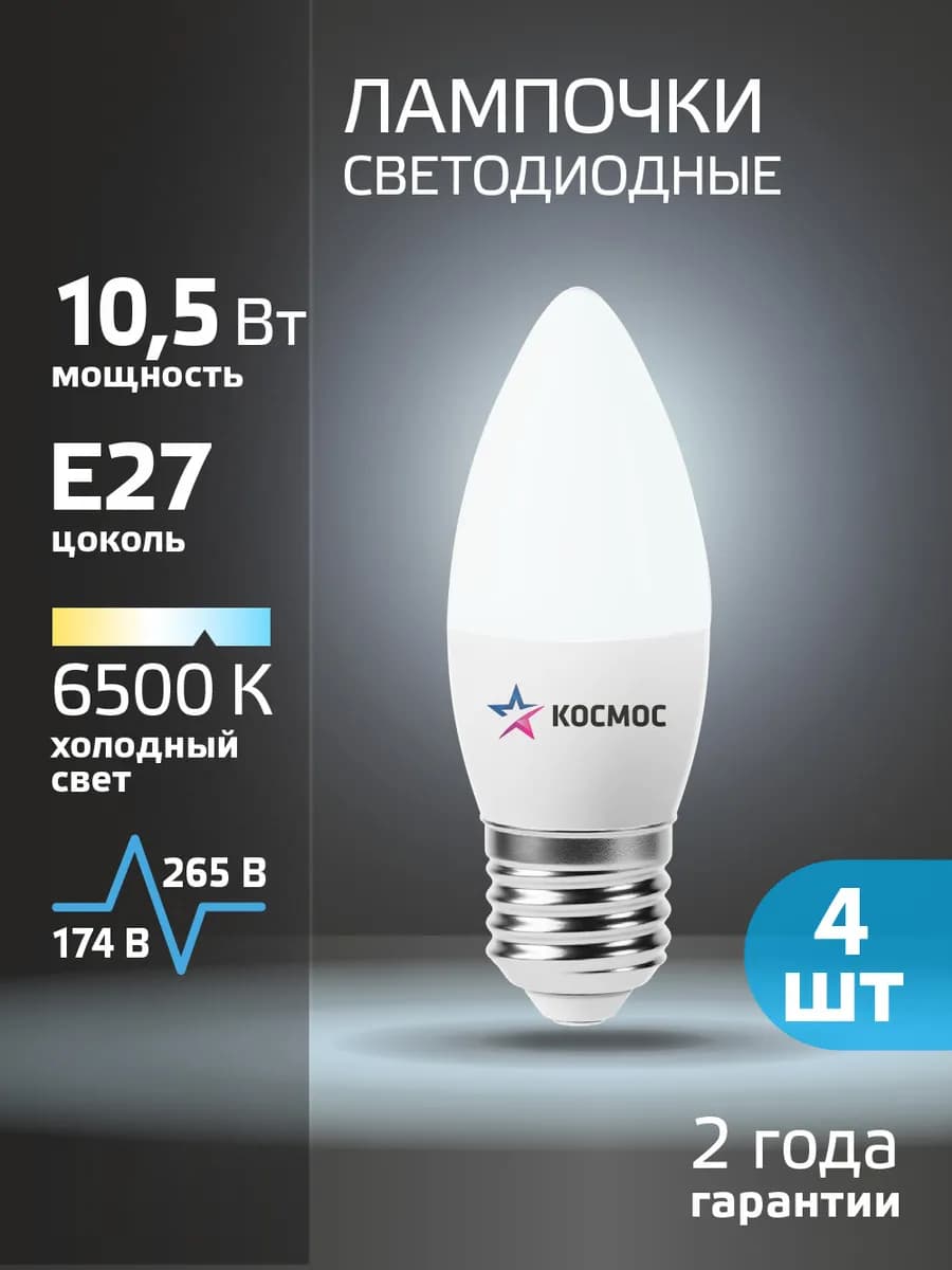 Светодиодные лампочки Е27 10 ВТ свеча холодный свет 4шт - фото 1