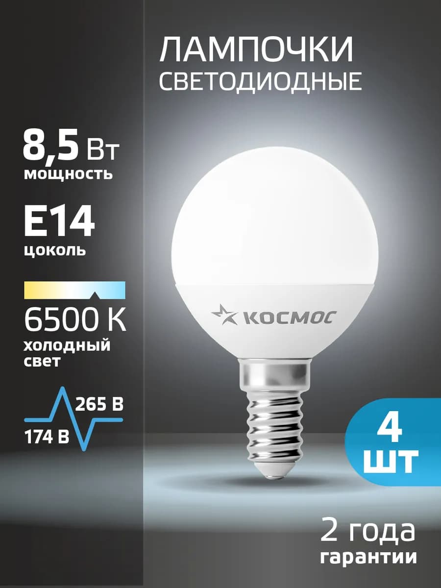 Светодиодные лампочки Е14 8 ВТ холодный свет 4 шт