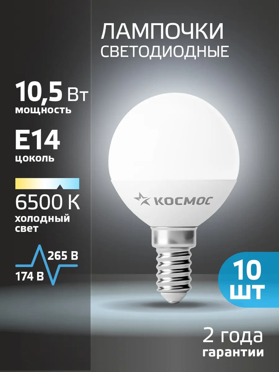 Светодиодные лампочки Е14 10 ВТ холодный свет 10 шт