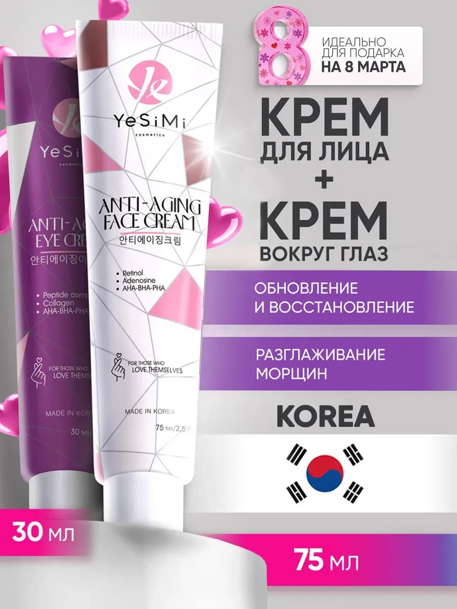 Набор крем для век и крем для лица от морщин - фото 1