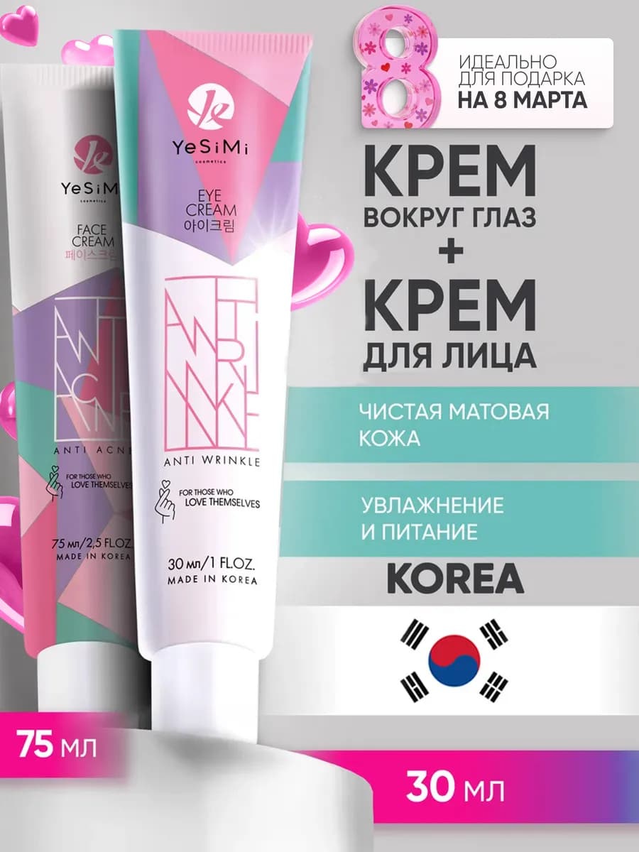 Набор крем для век и для проблемной кожи лица 2 шт