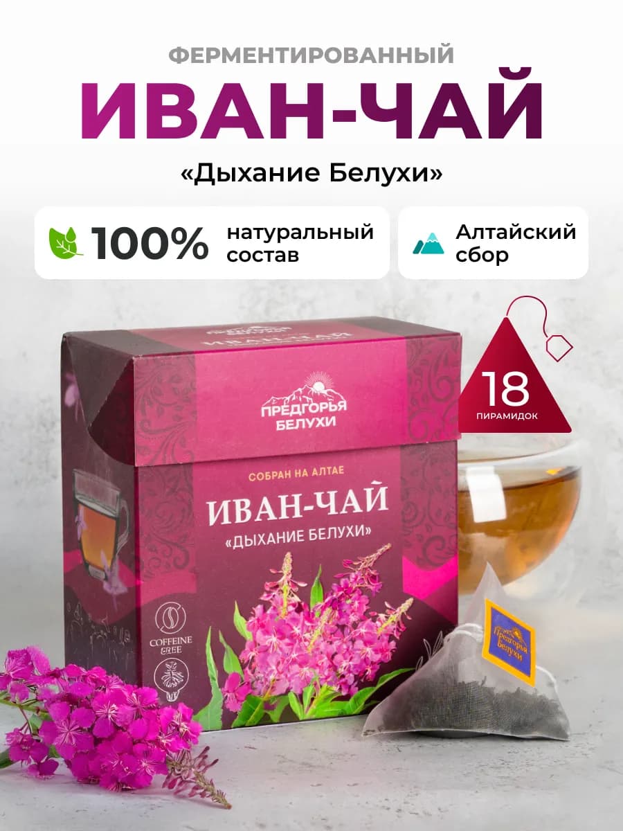 Иван-чай в пакетиках ферментированный Дыхание Белухи, 45г