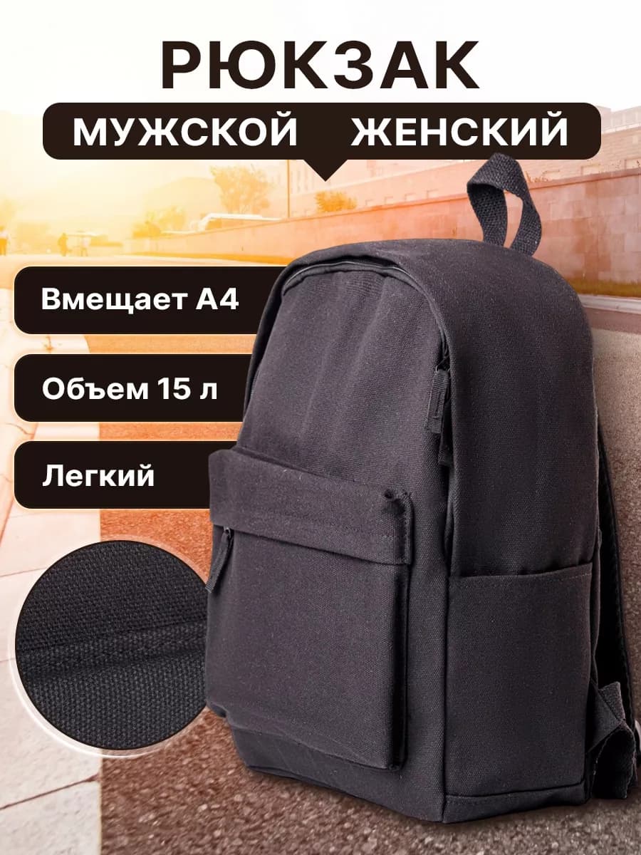 Городской рюкзак школьный