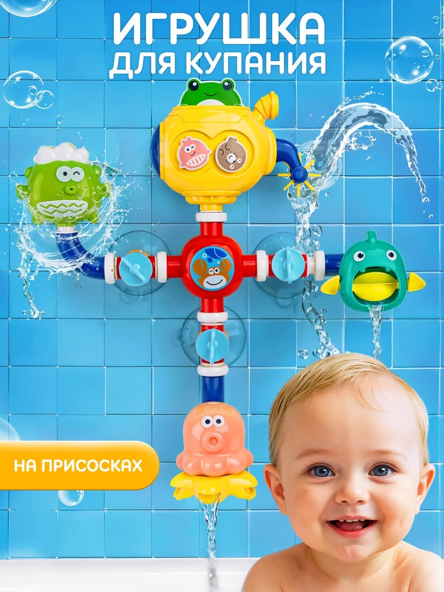 Игрушка для ванной для купания на присосках