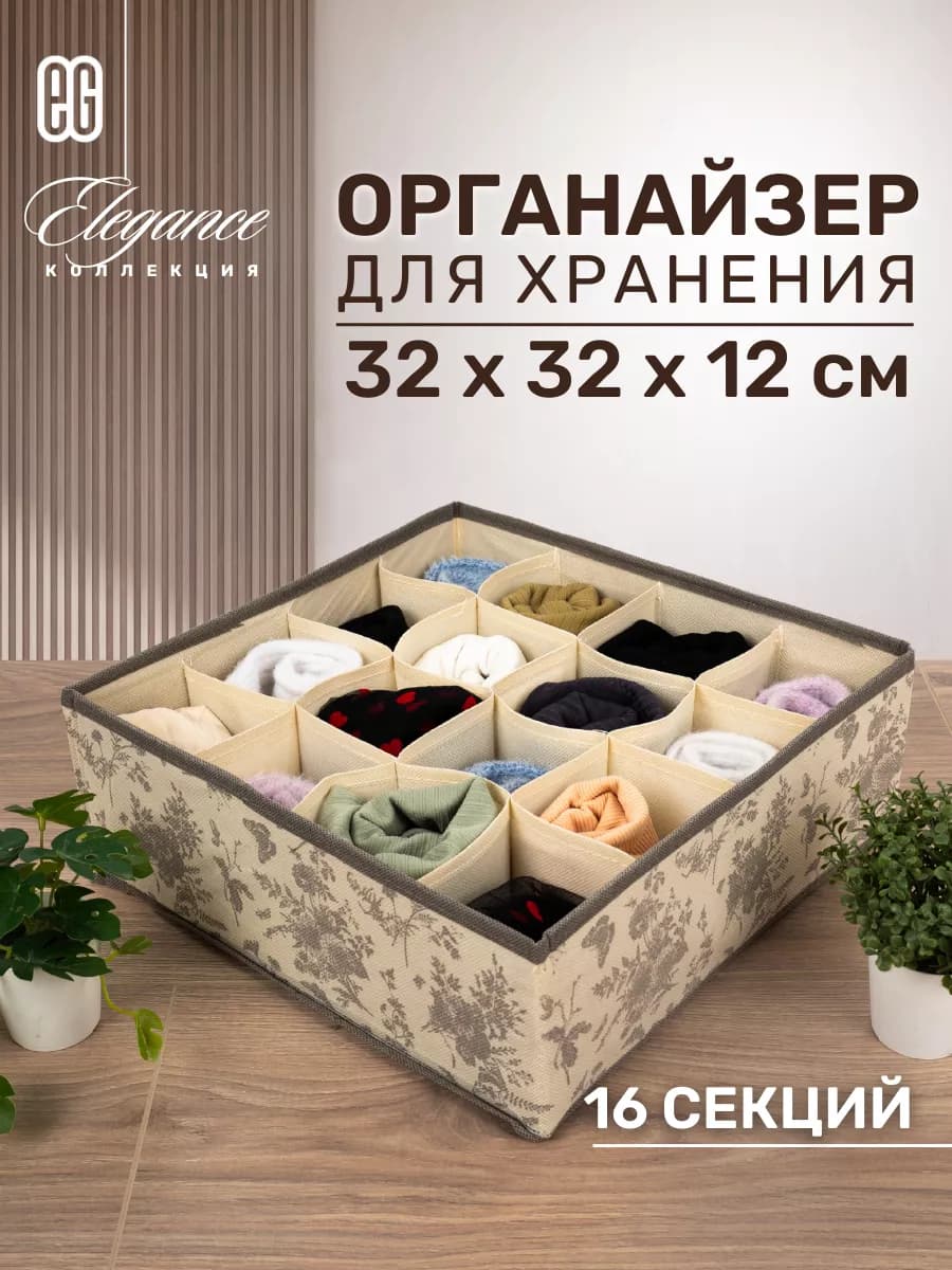 Органайзер для хранения вещей и белья