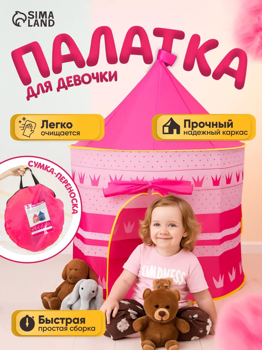 Палатка детская игровая для девочки Домик