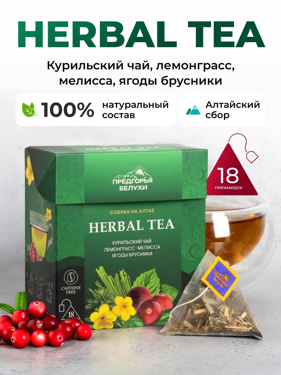 Травяной чай в пакетиках с мелиссой, брусникой, 27г