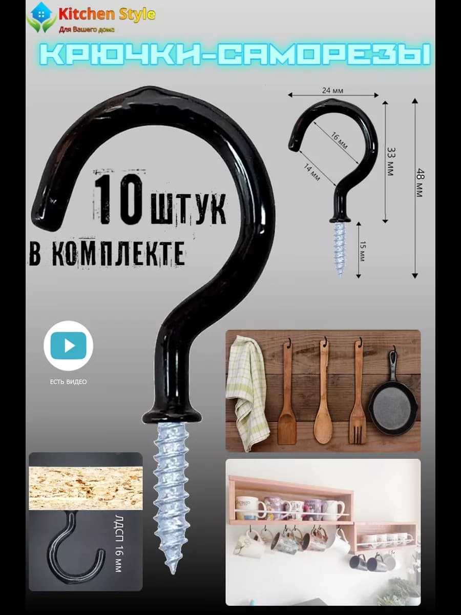 Крючок саморез настенный черный
