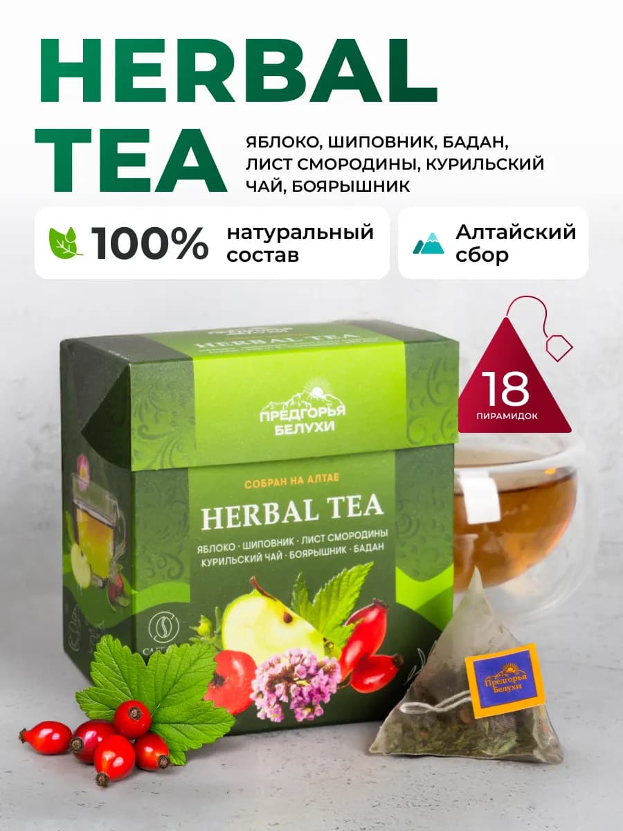 Травяной чай в пакетиках с яблоком, шиповником, 27г